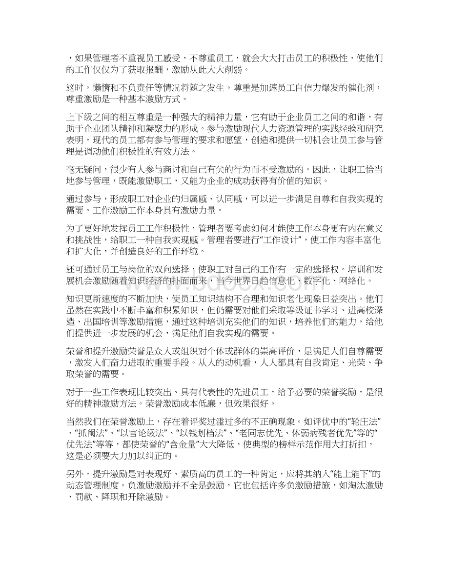 激励员工思想转变的范文Word文档格式.docx_第2页