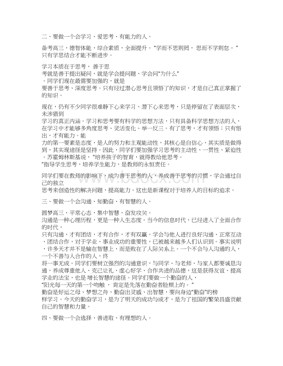 推荐高三国旗下班主任演讲稿十三篇Word格式文档下载.docx_第3页