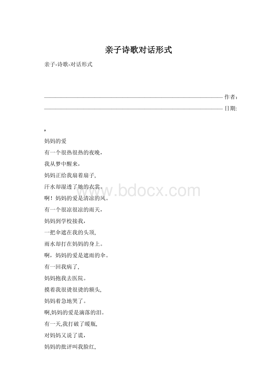 亲子诗歌对话形式.docx