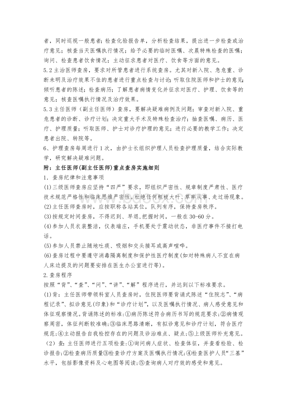 医疗规章制度-核心制度Word格式.docx_第2页