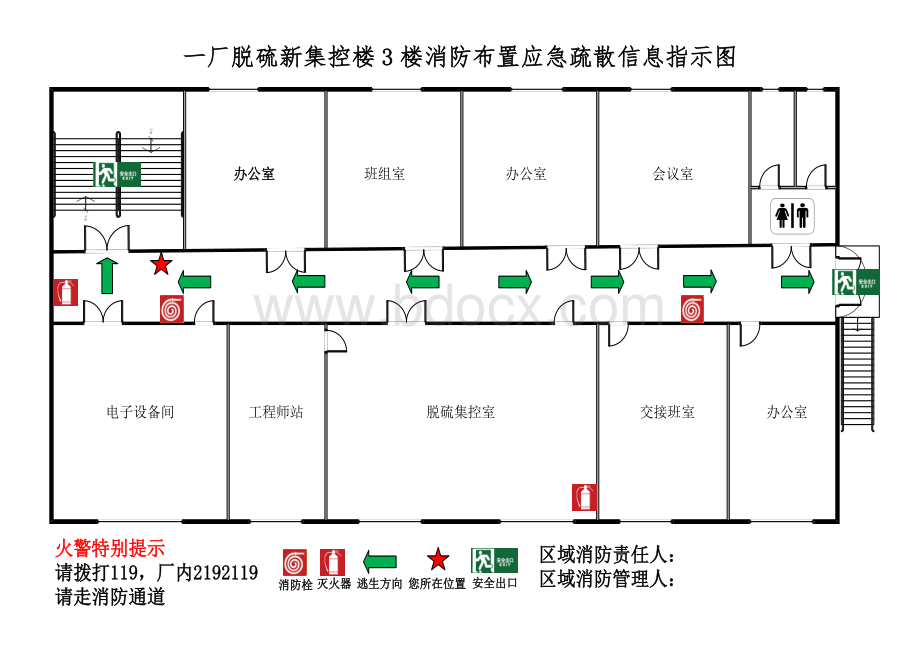 消防应急疏散图模板(WORD)Word格式文档下载.docx