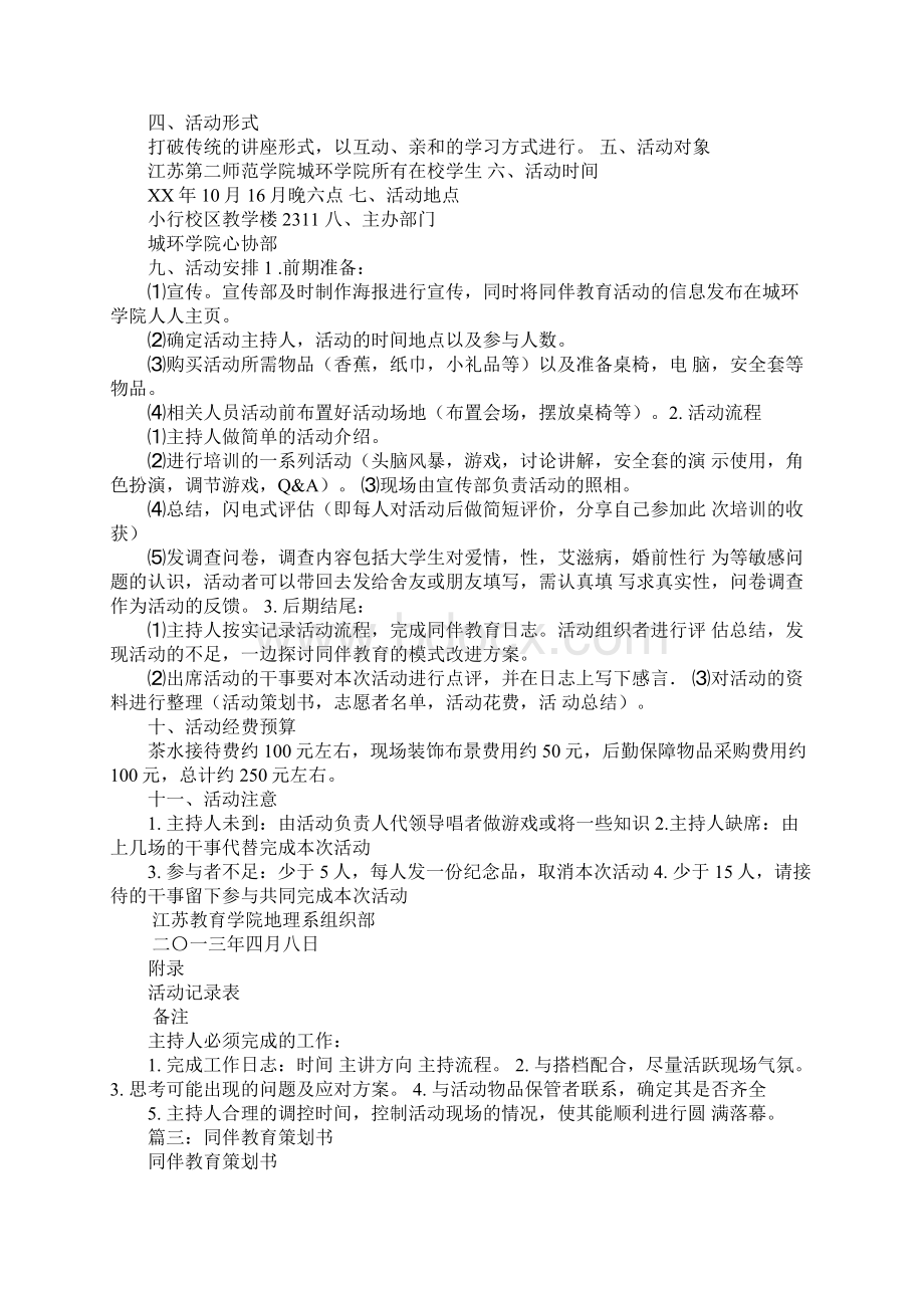 同伴教育策划书.docx_第3页