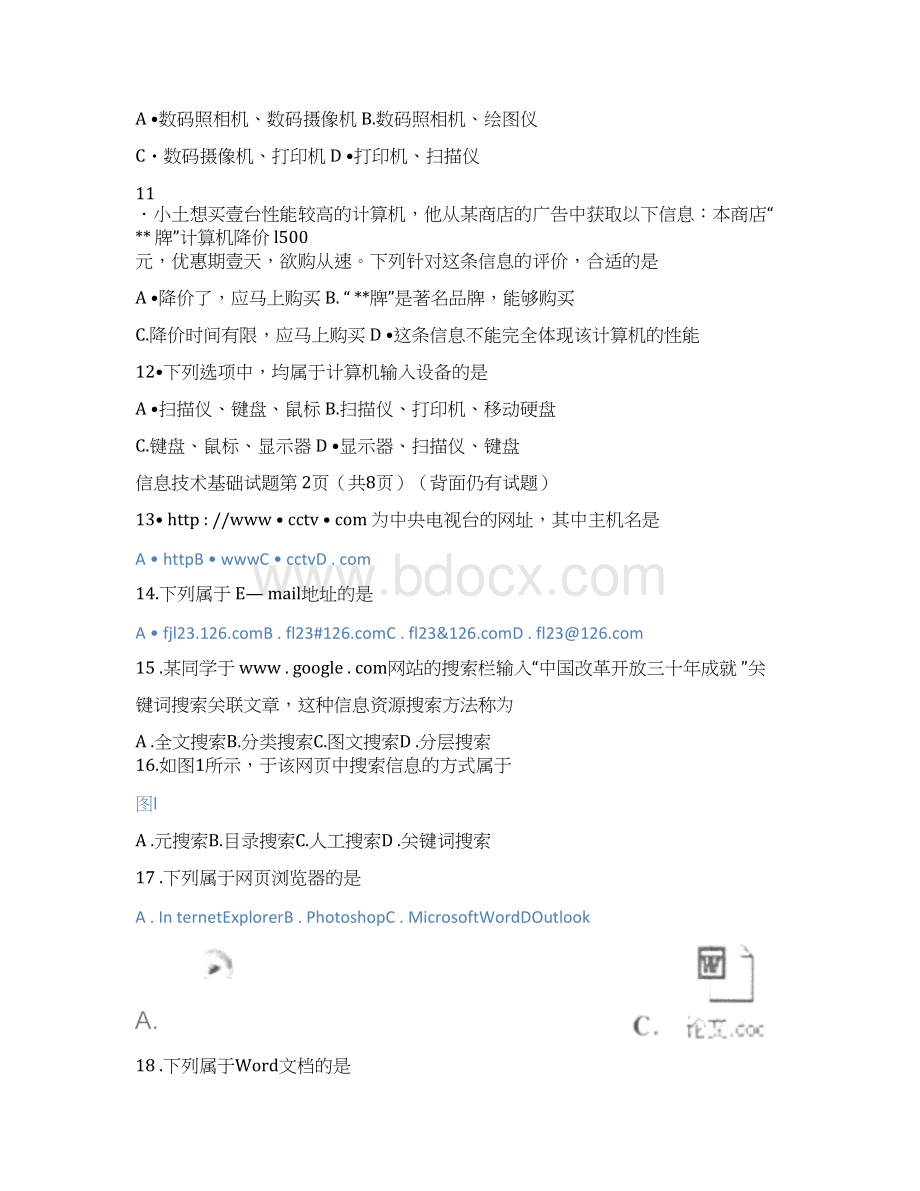 信息技术年月信息技术会考试题笔试Word文档格式.docx_第3页