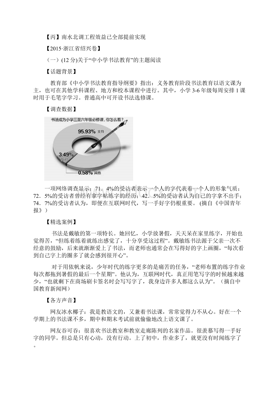 最新中考非连续性文本阅读集锦.docx_第2页