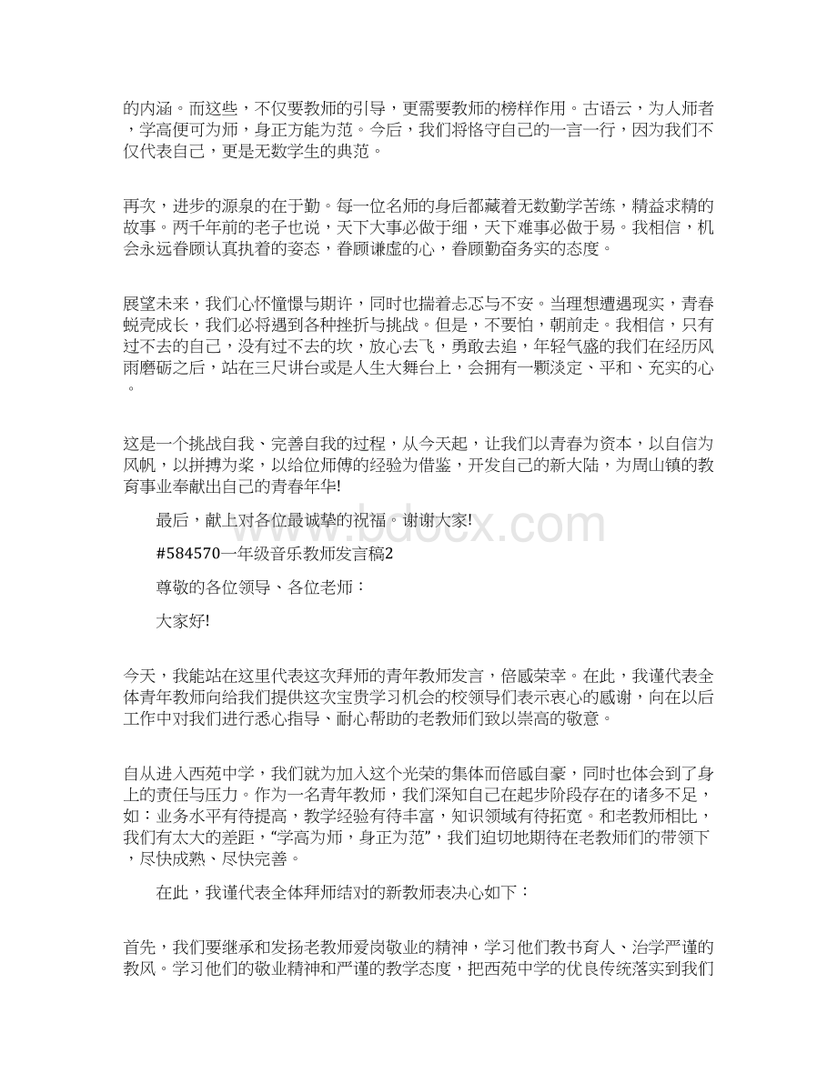 一年级音乐教师发言稿.docx_第2页