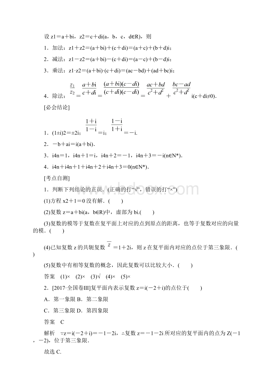 届一轮复习人教A版文数系的扩充与复数的引入学案Word文档格式.docx_第2页