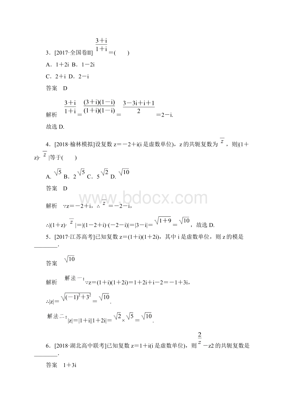 届一轮复习人教A版文数系的扩充与复数的引入学案Word文档格式.docx_第3页