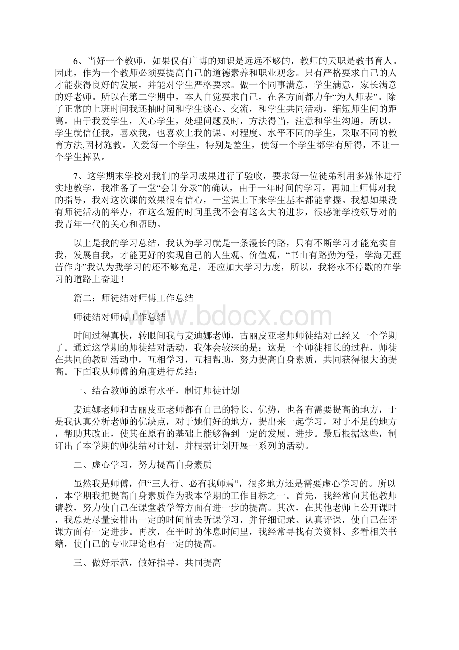 财务师徒结对总结Word格式文档下载.docx_第2页