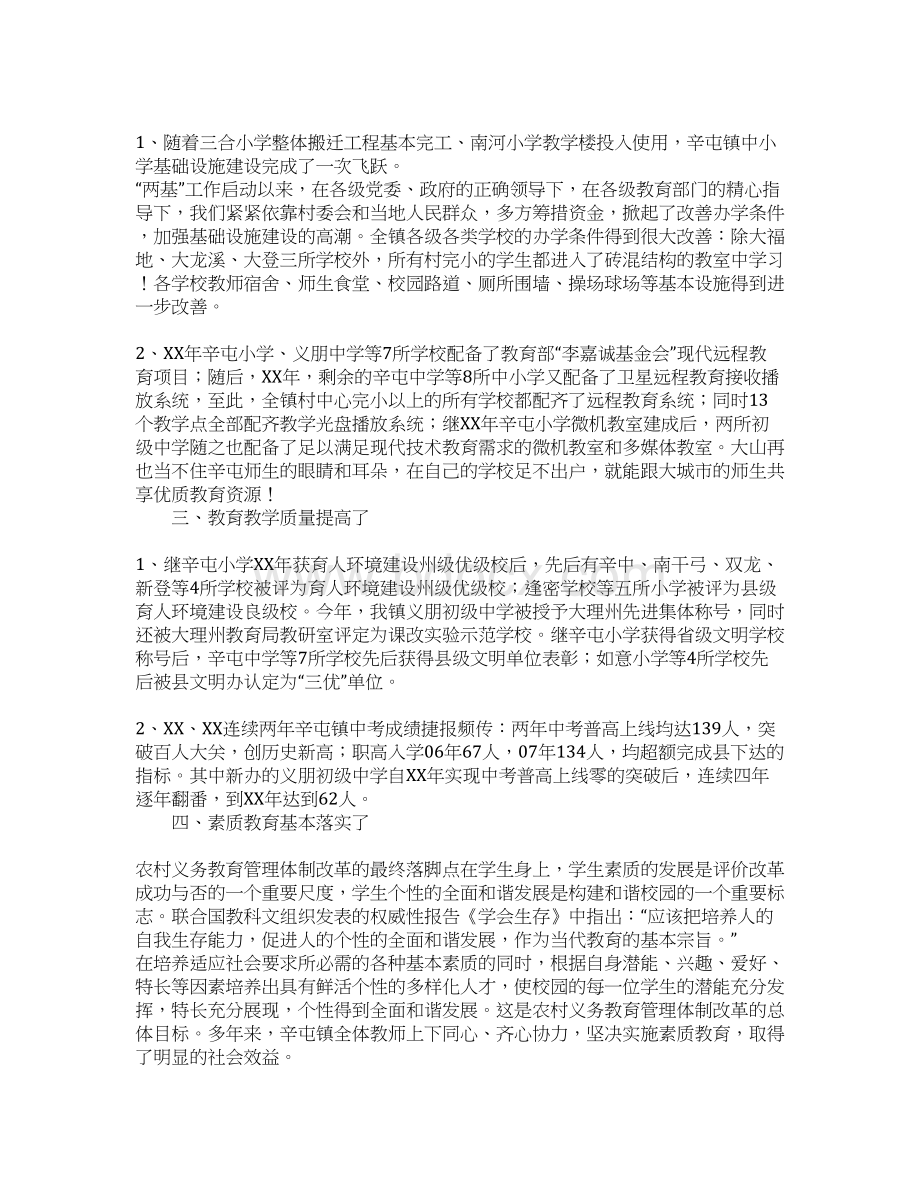 对农村义务教育管理体制改革的点滴总结和思考.docx_第3页