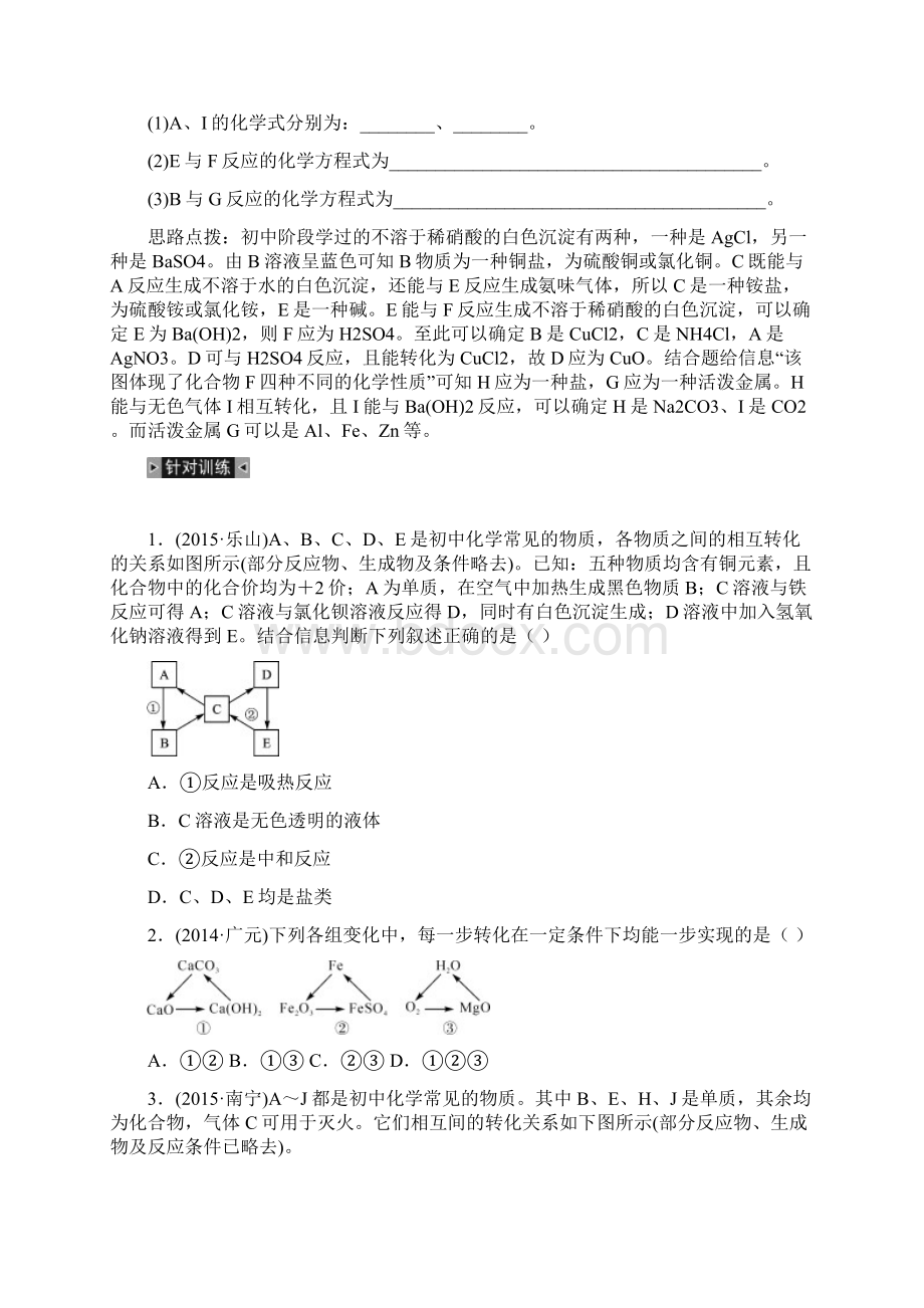 中考化学 题型复习三推断题试题 鲁教版.docx_第2页