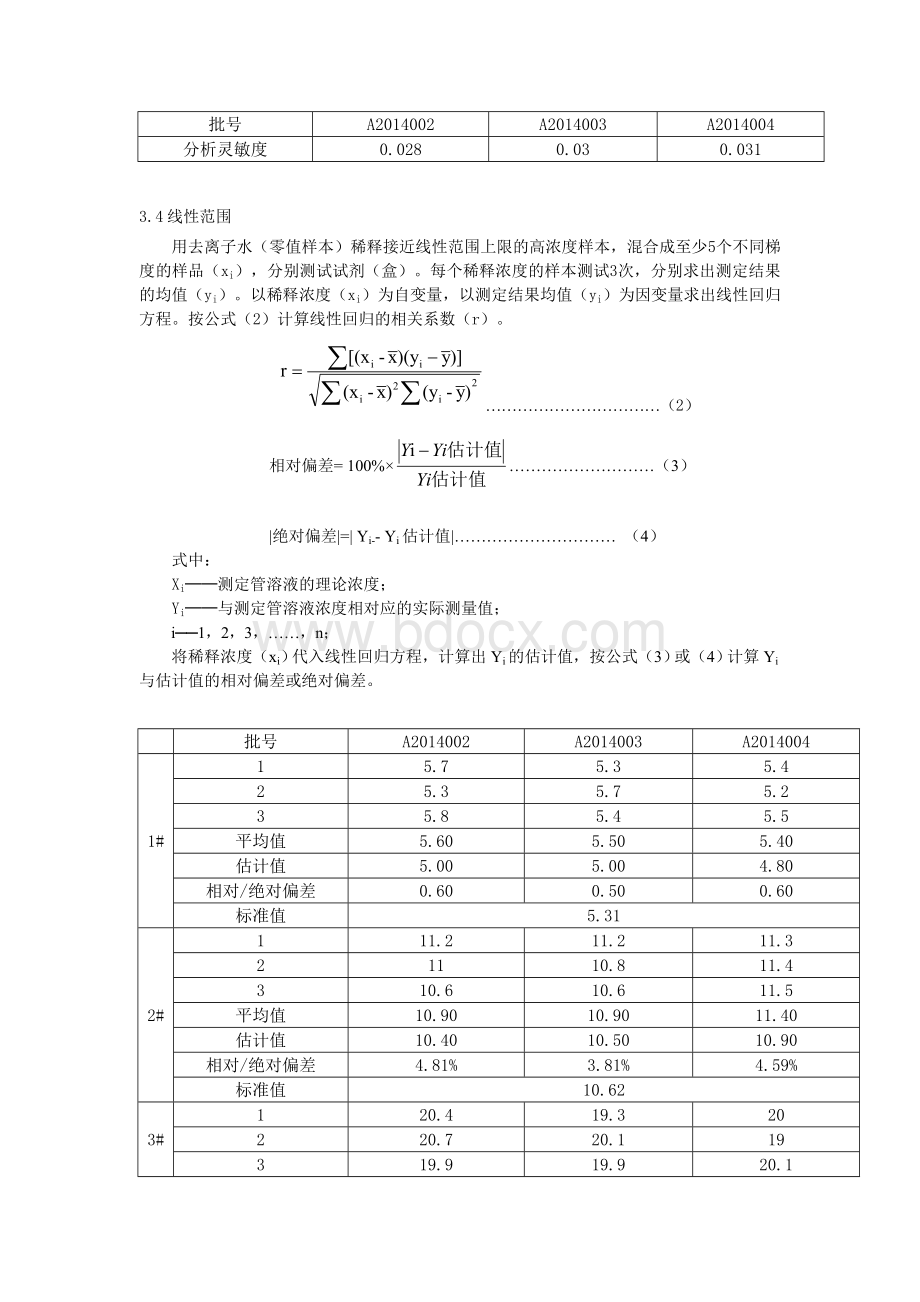 分析性能评估资料_精品文档.doc_第3页