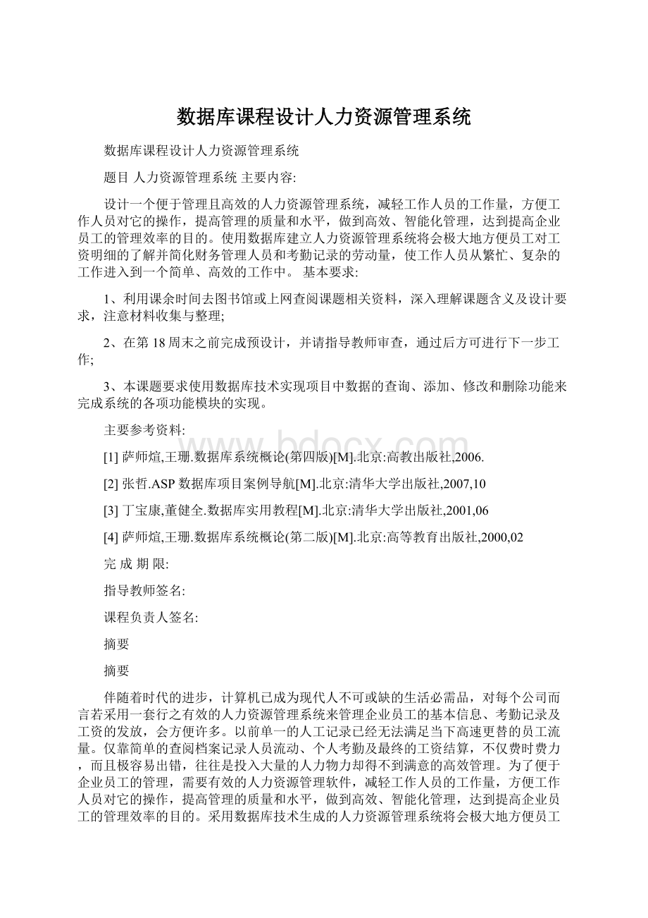 数据库课程设计人力资源管理系统.docx_第1页