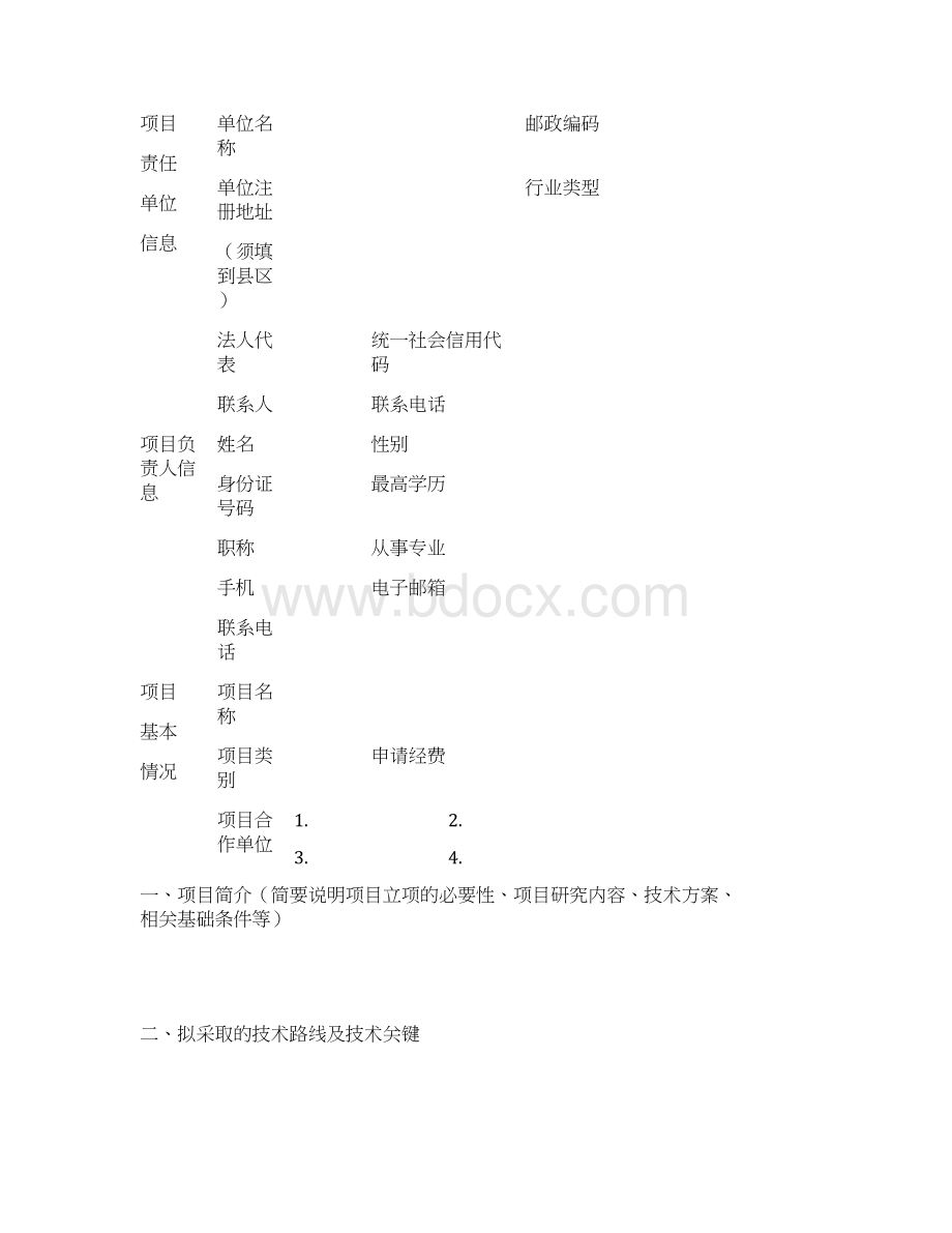 湖南省标准化项目申请书.docx_第2页