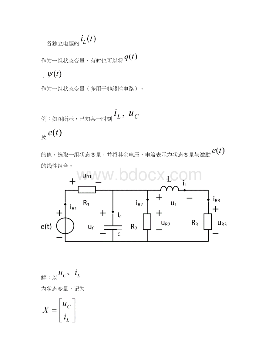 14状态方程讲解.docx_第3页