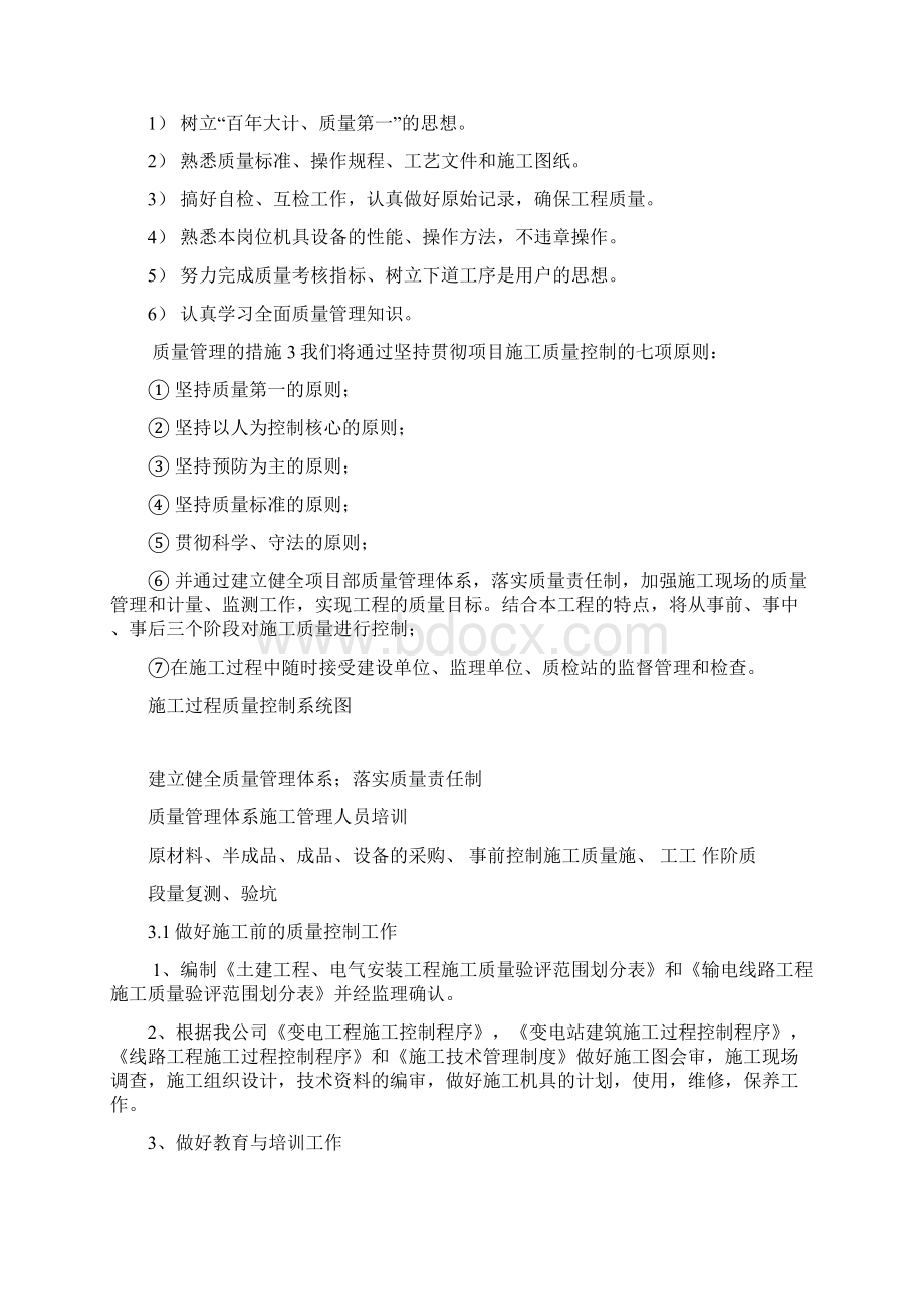 质量目标质量保证体系及组织措施.docx_第3页