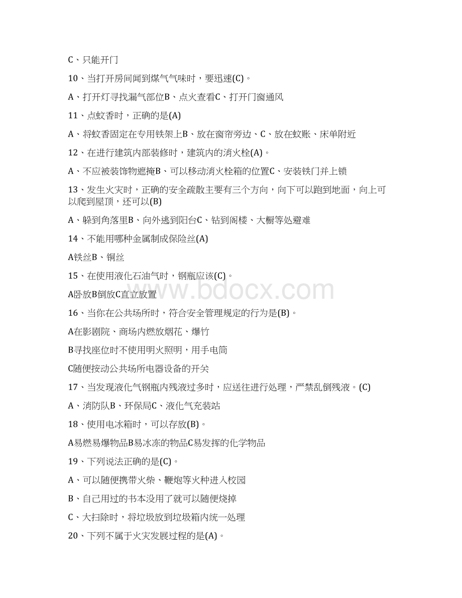 119消防知识竞赛题库Word下载.docx_第2页