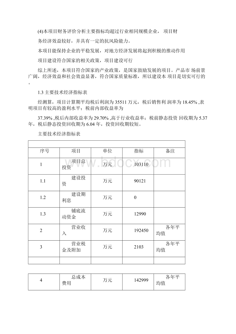 蔬菜加工项目可行性研究报告.docx_第3页