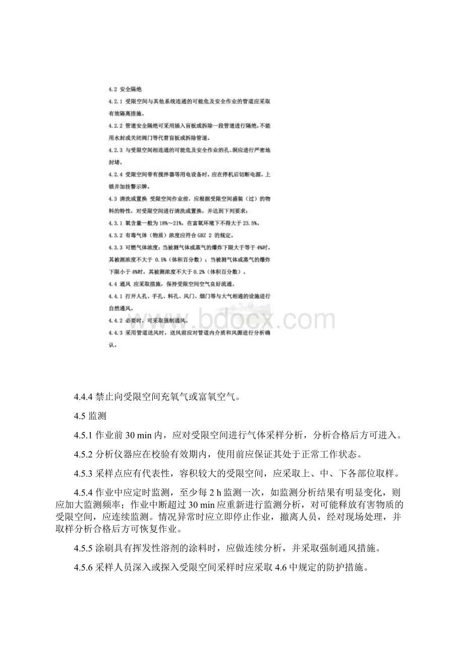 化学品生产单位受限空间作业安全规范AQ3028.docx_第2页