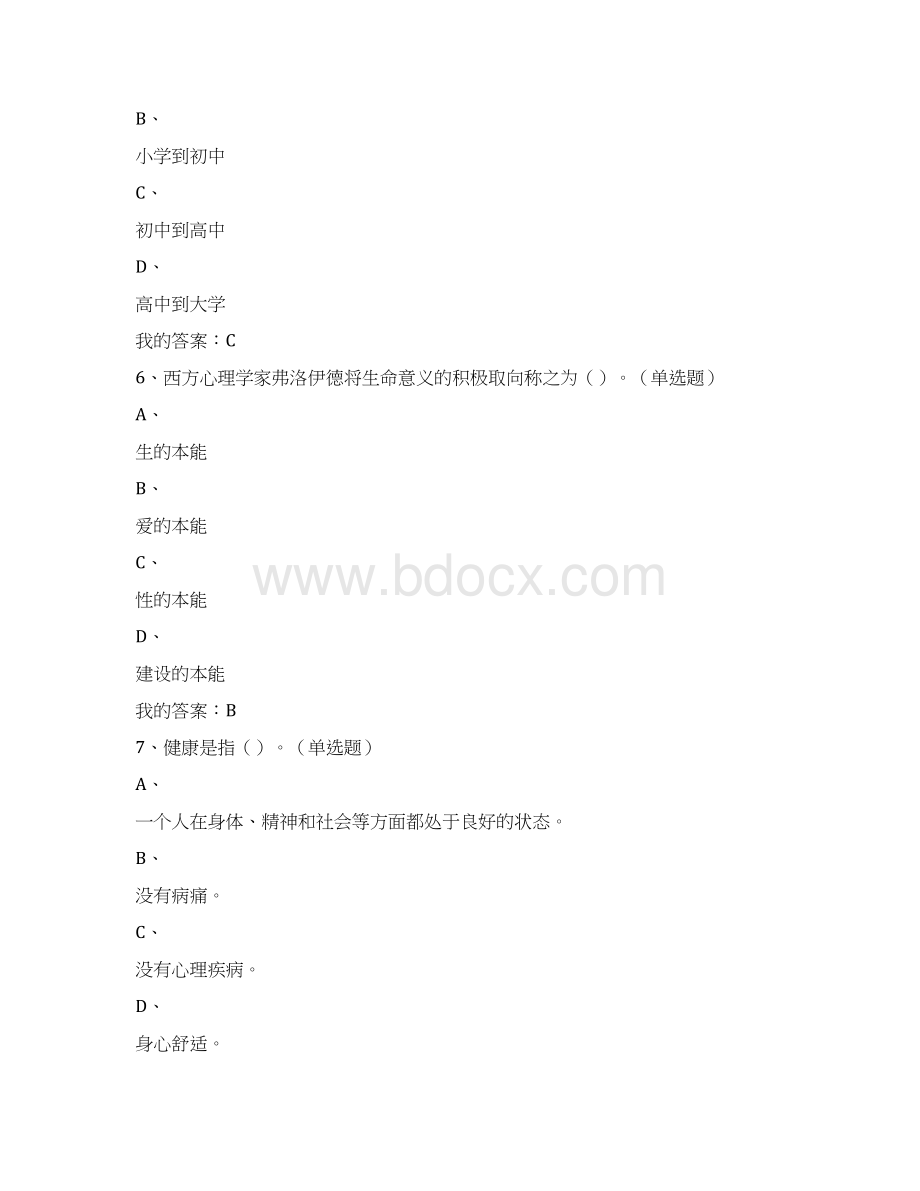 优课积极心理学答案Word下载.docx_第2页