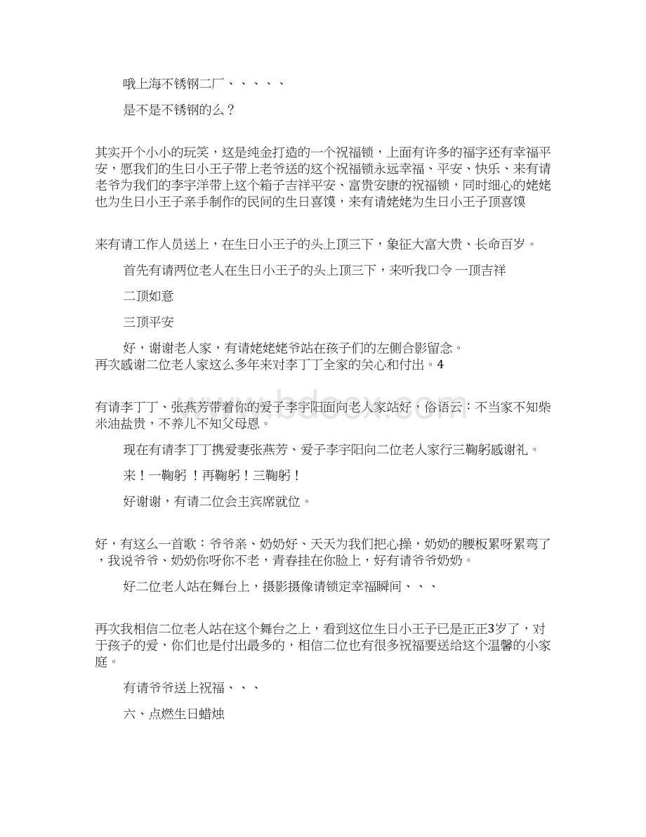 宝宝周岁宴主持词精选多篇.docx_第3页