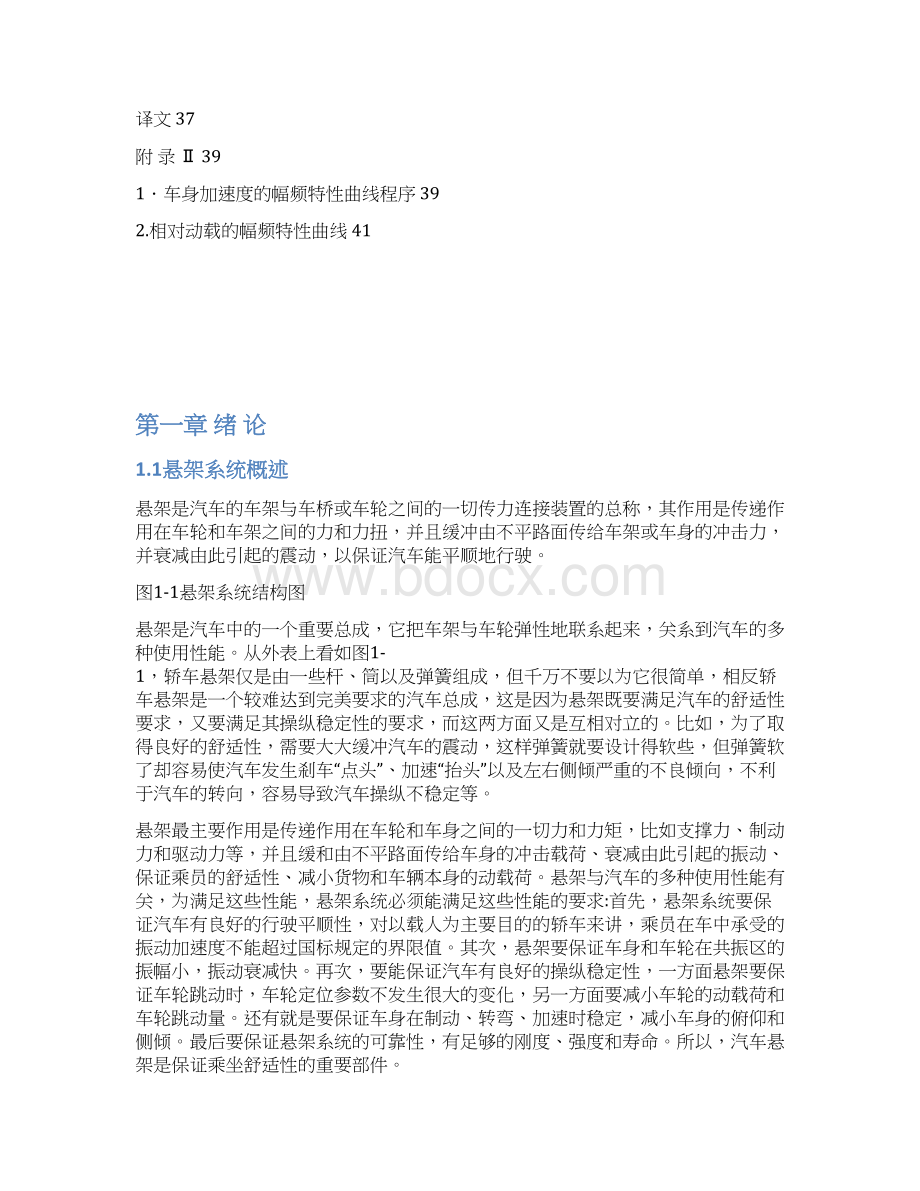 现代suv轿车悬架系统设计方案说明书.docx_第3页