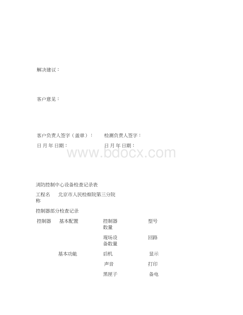 消防维保检查记录表格.docx_第3页