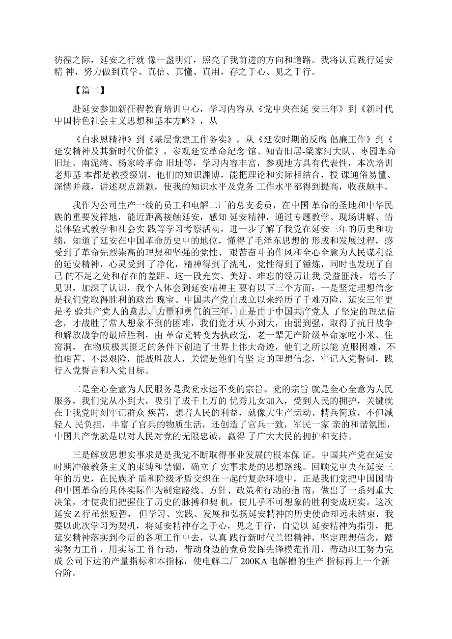 学习延安精神心得体会四篇Word文档下载推荐.docx_第2页