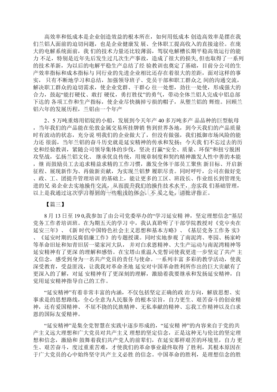 学习延安精神心得体会四篇Word文档下载推荐.docx_第3页