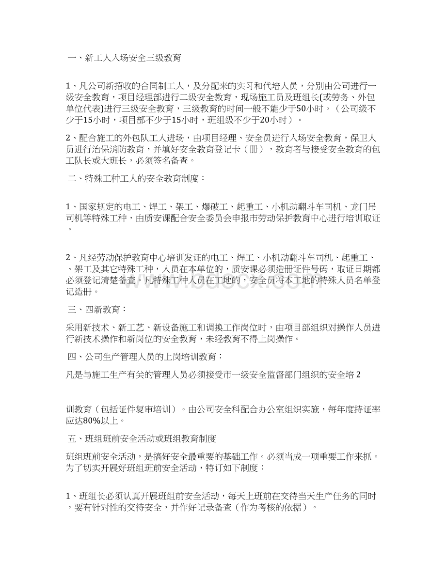 安全监督管理部管理制度.docx_第2页