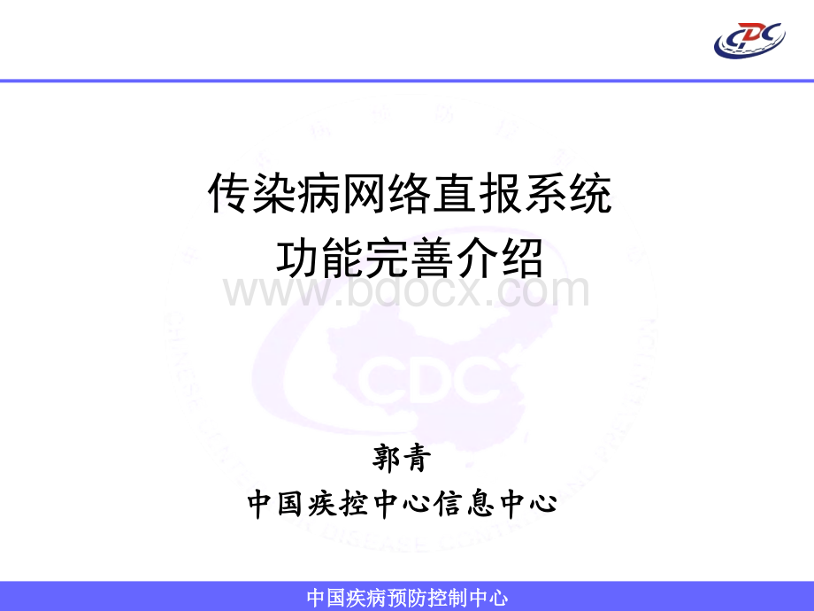 传染病网络直报系统功能完善PPT推荐.ppt