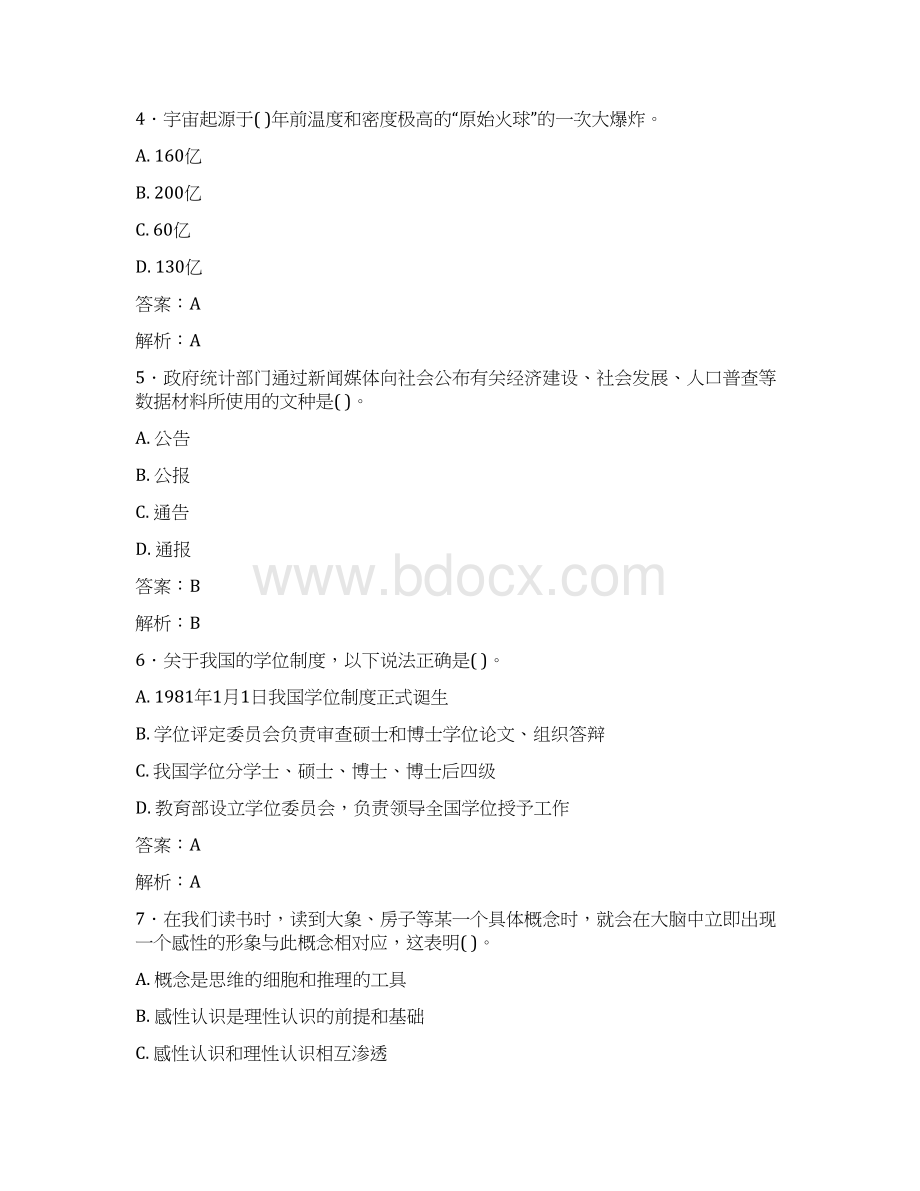 最新事业单位考试题库 公共基础部分300题含答案hshWord格式.docx_第2页