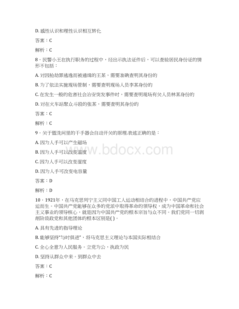 最新事业单位考试题库 公共基础部分300题含答案hshWord格式.docx_第3页