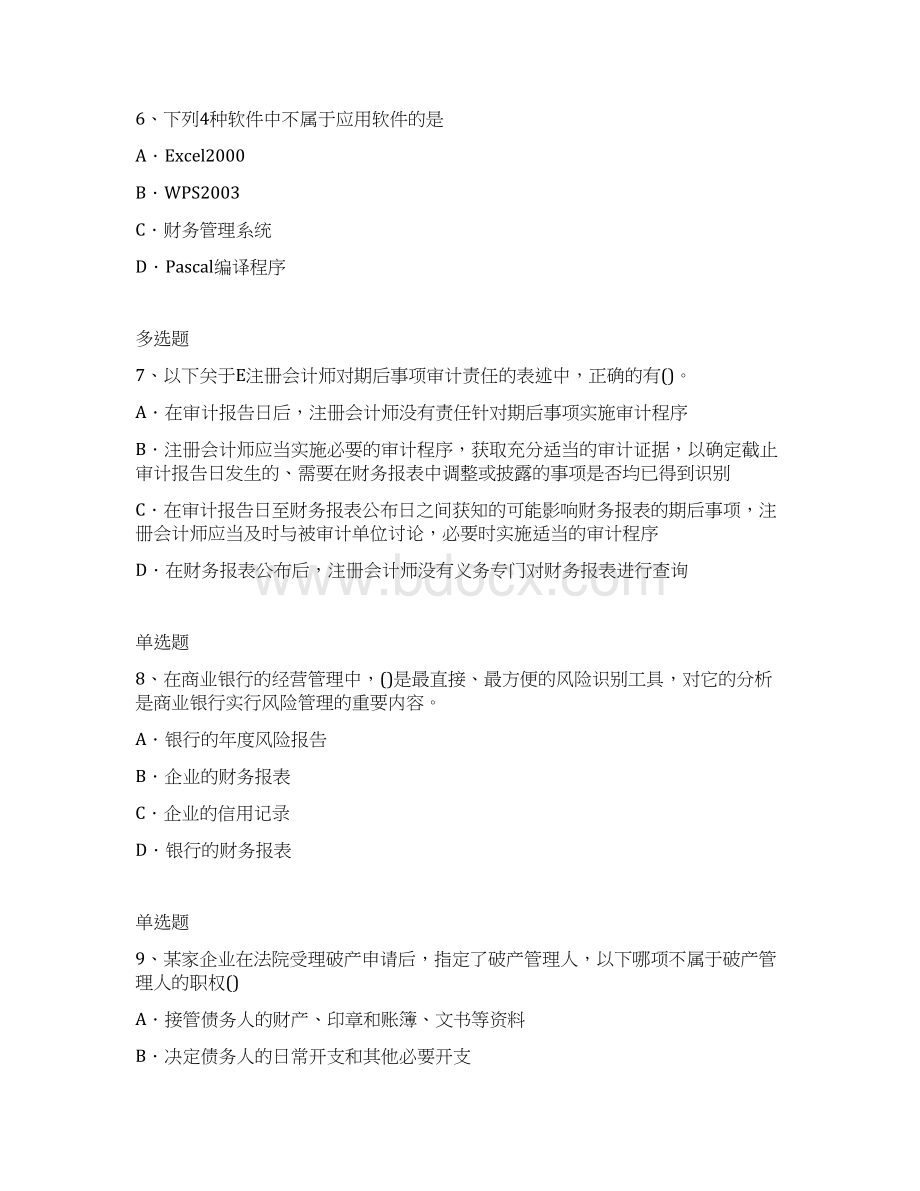 企管模拟练习题含答案3.docx_第3页