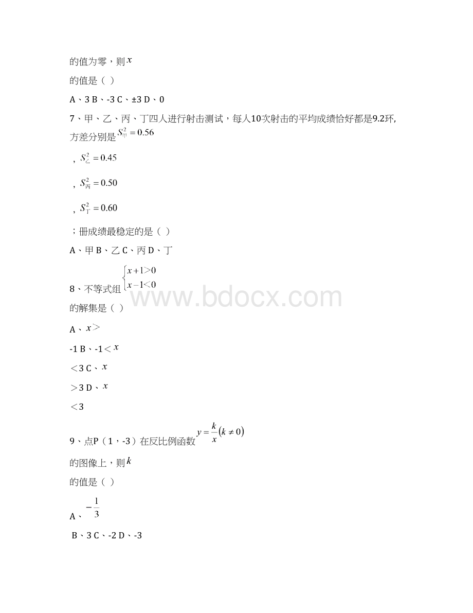 春季宜昌市伍家区九年级四月调研测验数学试题及答案Word下载.docx_第3页