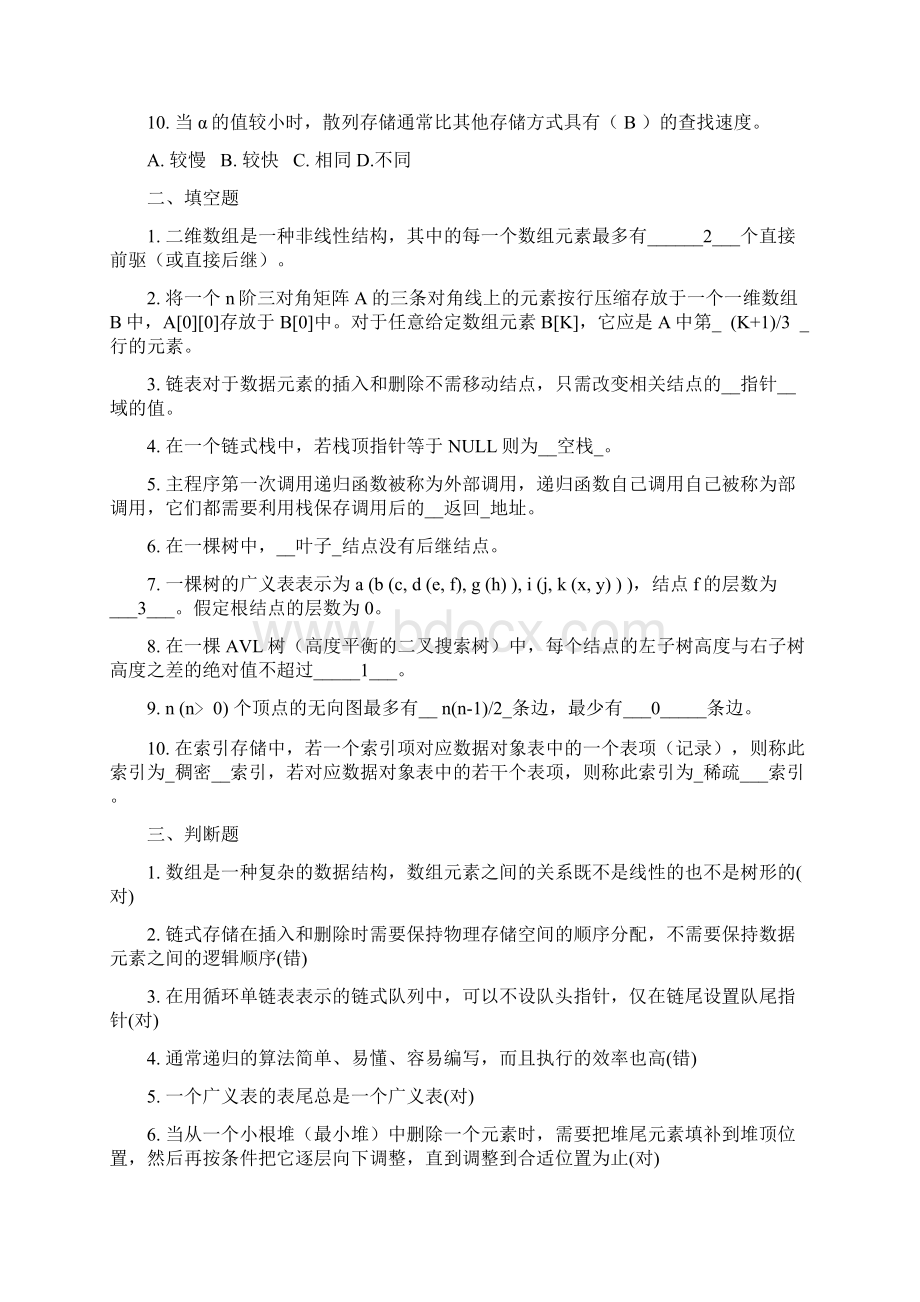 大数据的结构参考问题解释Word文档下载推荐.docx_第2页