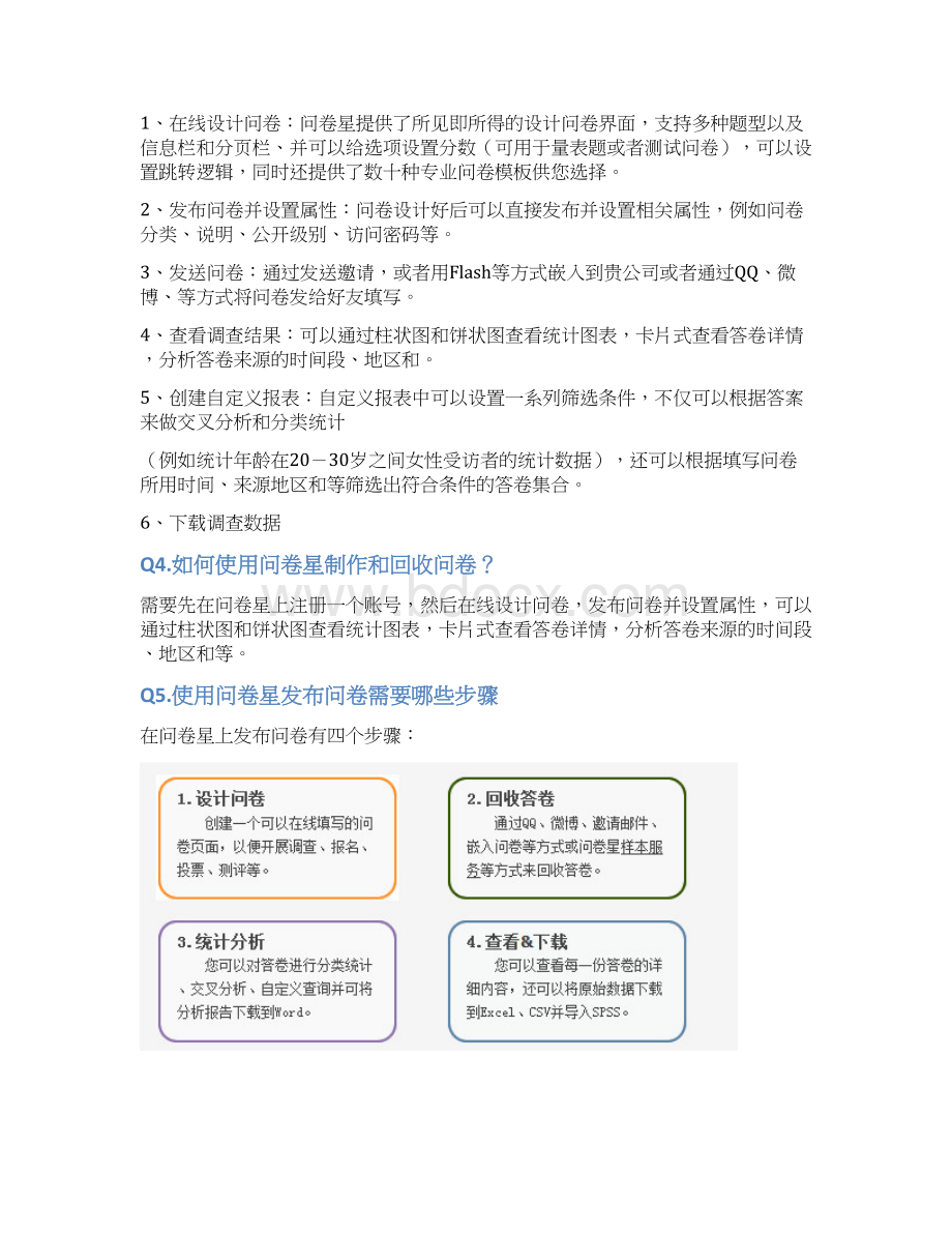 问卷星常见问题Word文件下载.docx_第3页