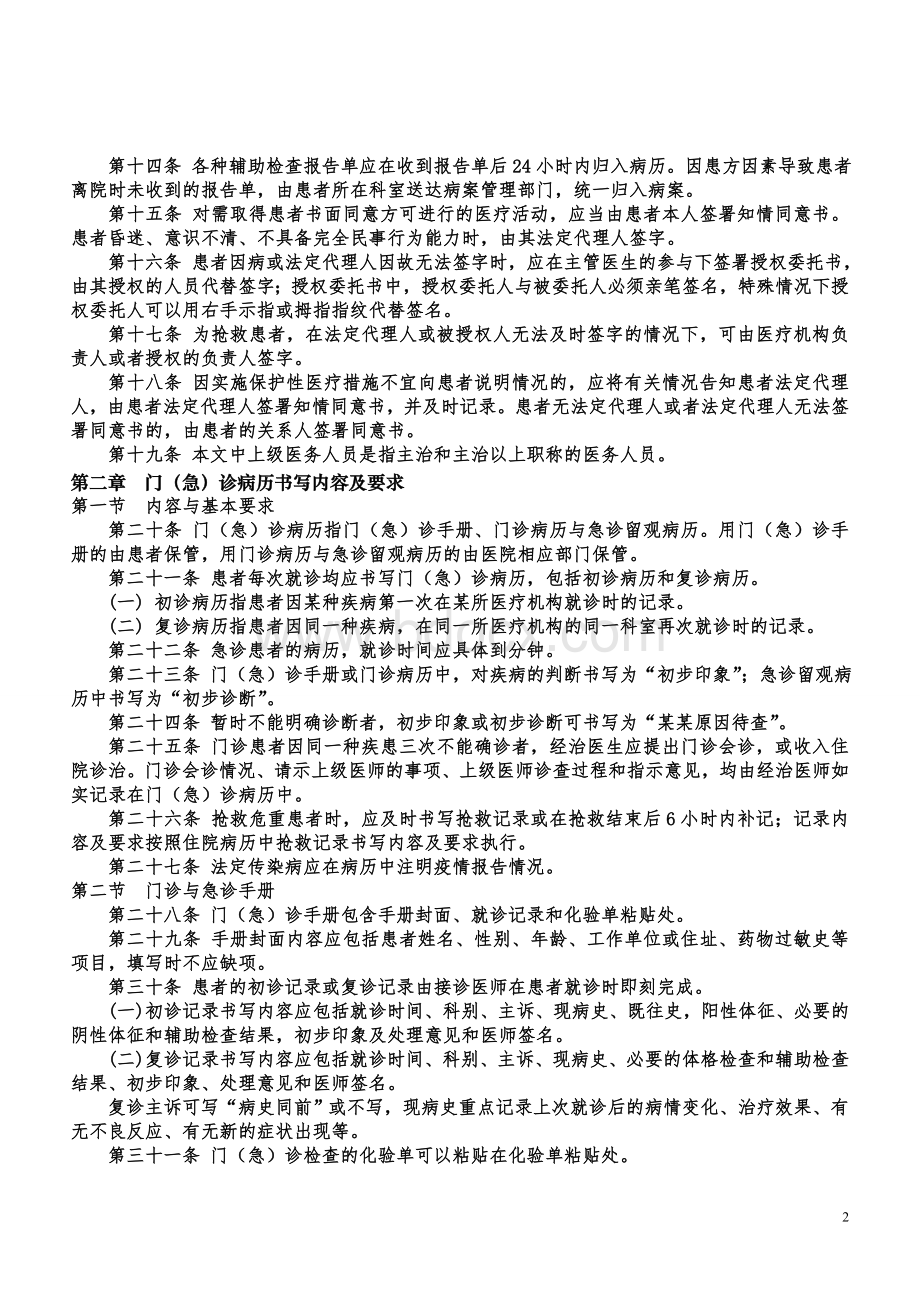 病历书写基本规范细则Word文档格式.doc_第2页