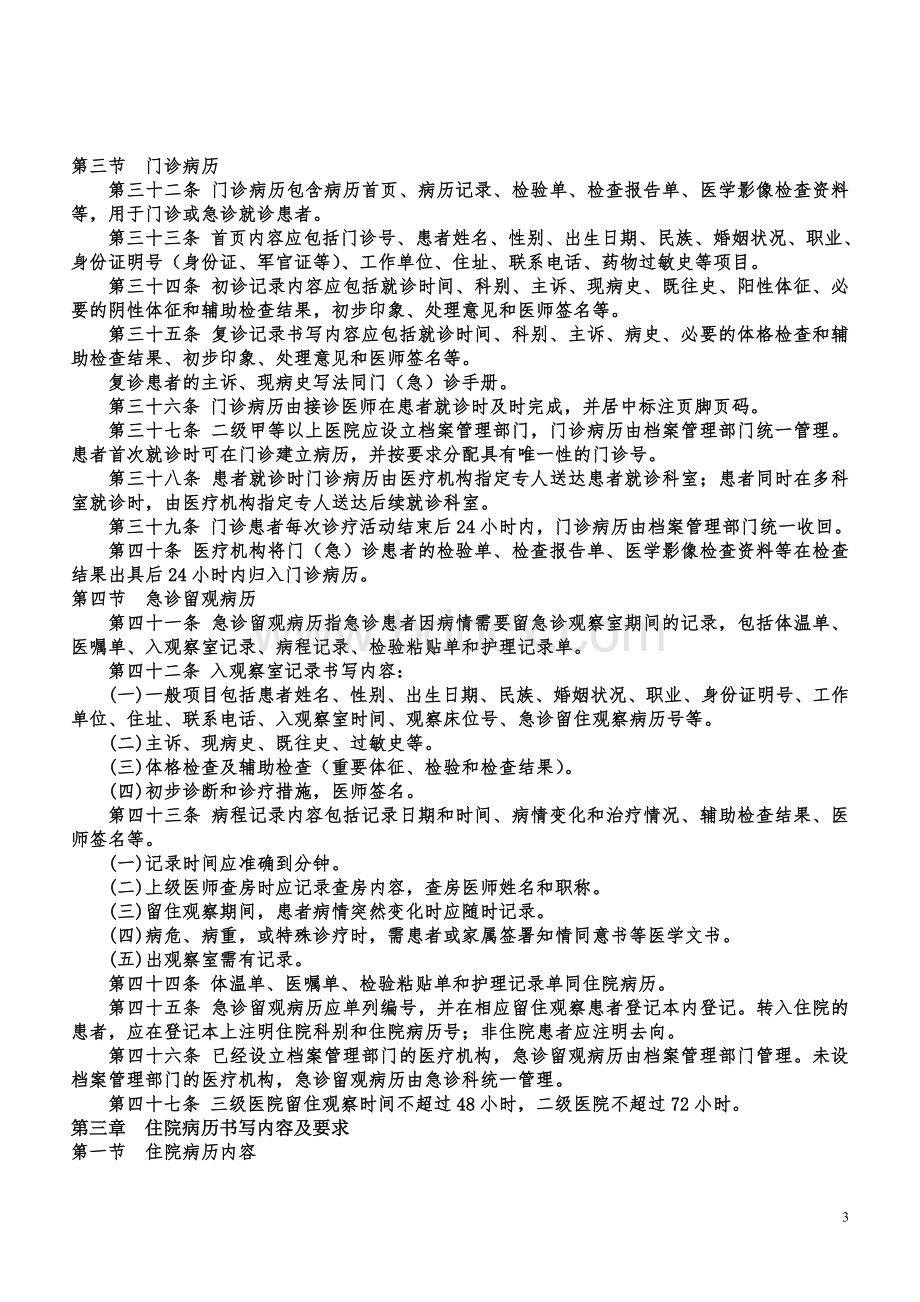 病历书写基本规范细则Word文档格式.doc_第3页