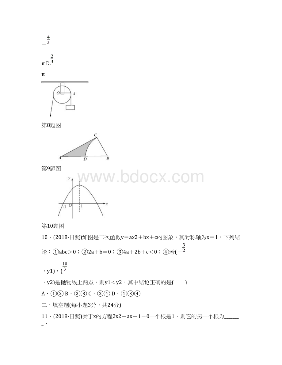 九年级数学上册期末检测题一新版新人教版Word文件下载.docx_第3页