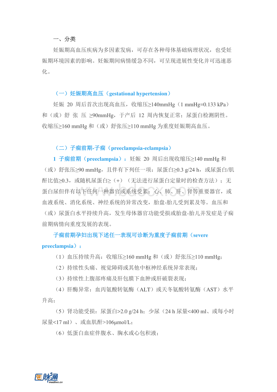 妊娠期高血压疾病诊治指南.pdf_第2页