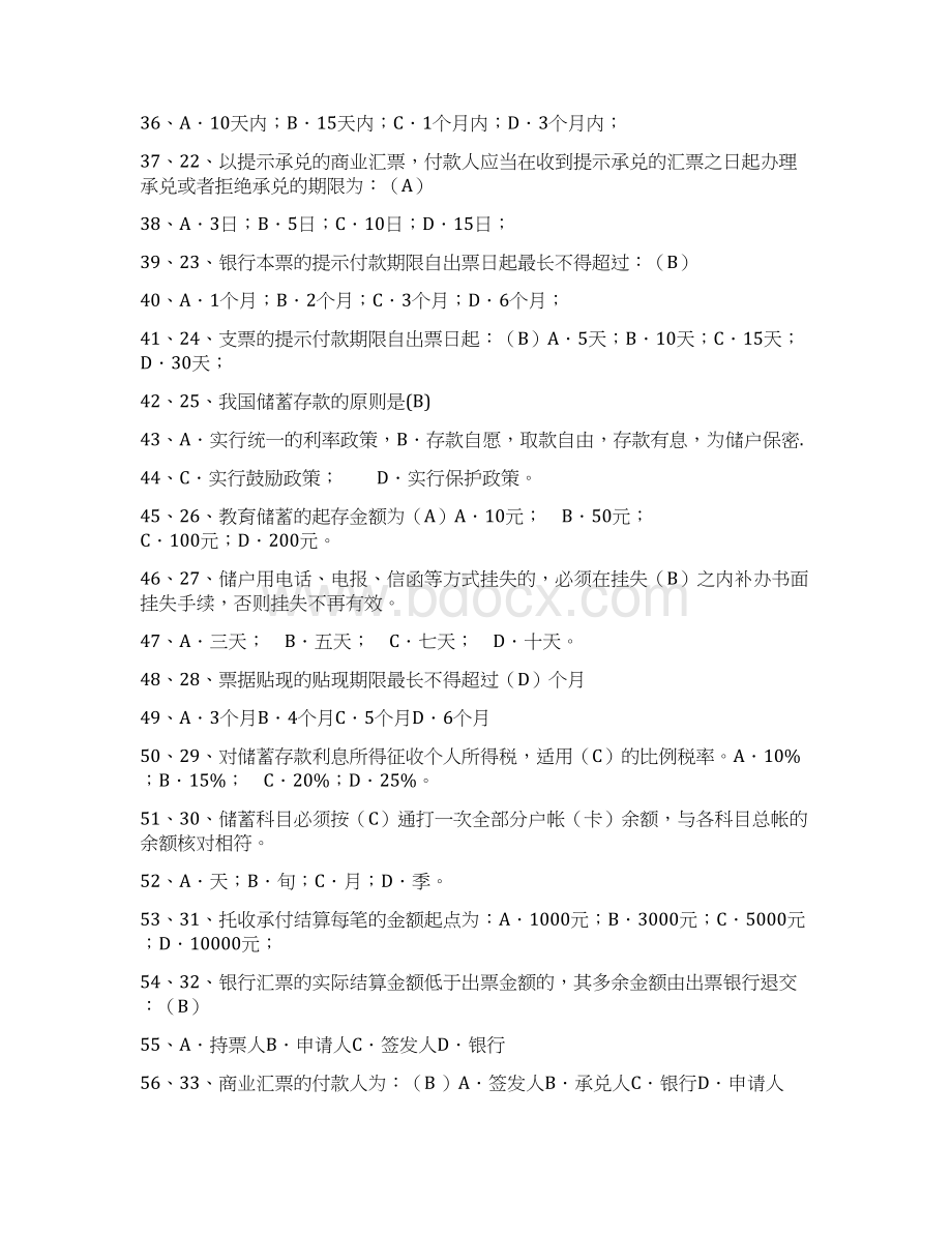 精品中国工商银行柜员考试题库Word格式文档下载.docx_第3页