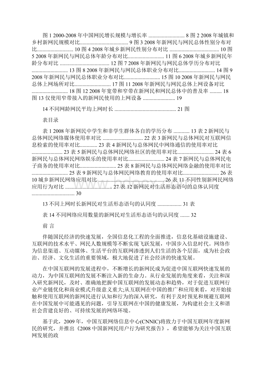 网民上网行为分析报告精选.docx_第2页