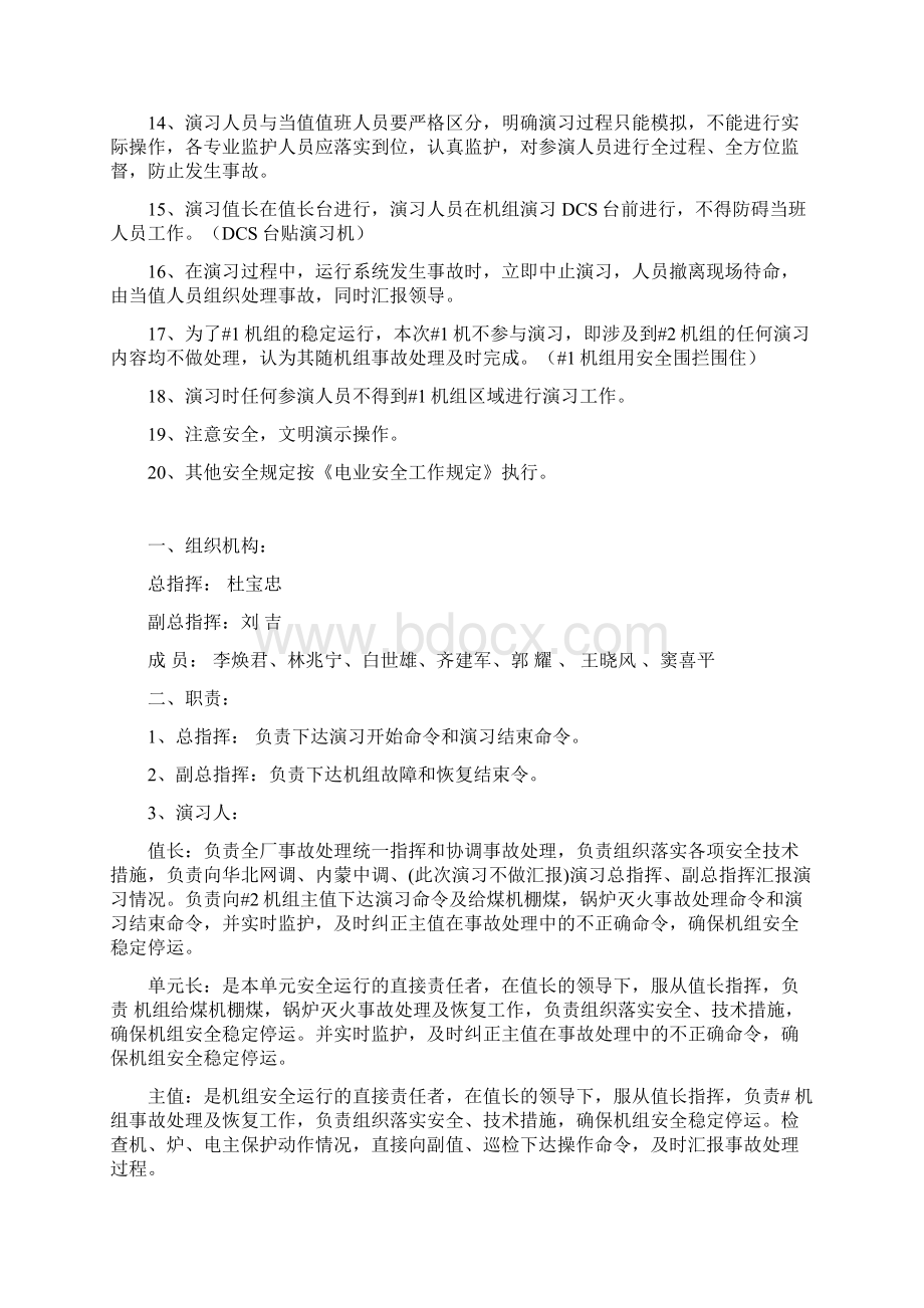 炉给煤机棚煤锅炉灭火反事故演习策划方案.docx_第2页