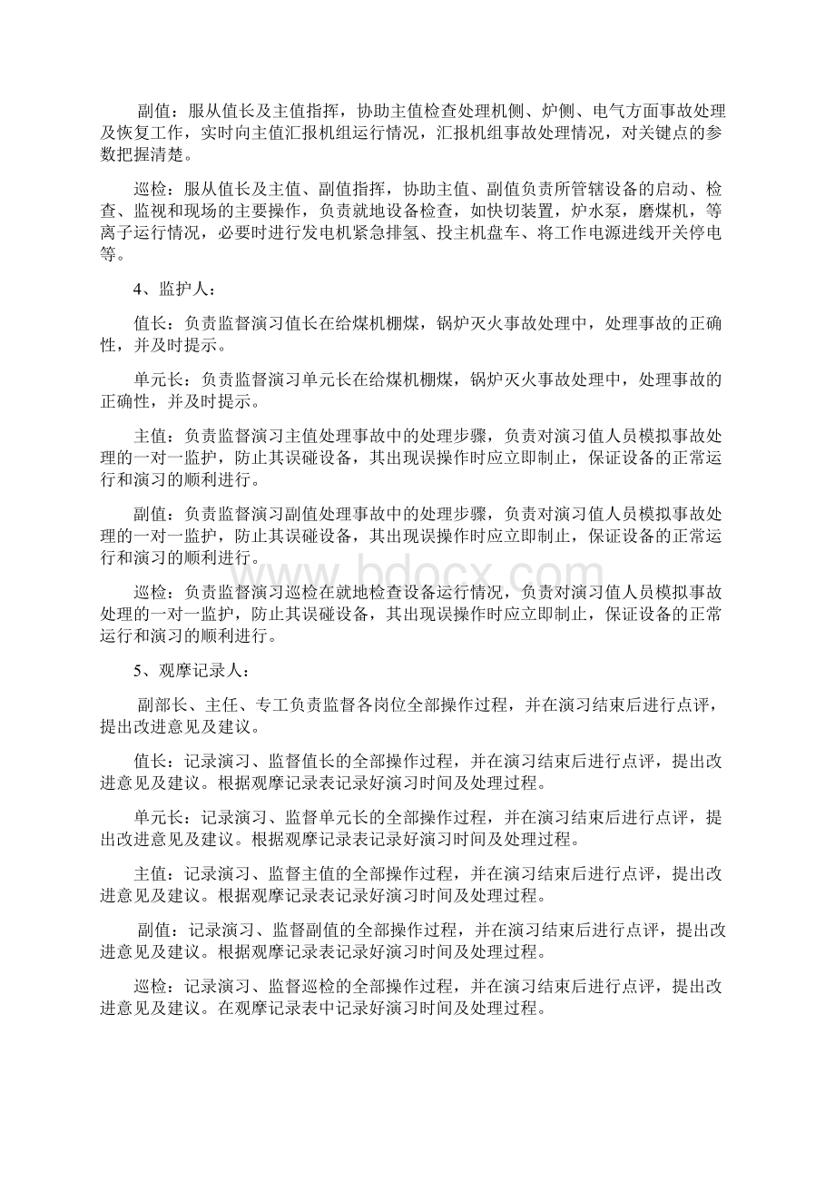 炉给煤机棚煤锅炉灭火反事故演习策划方案.docx_第3页