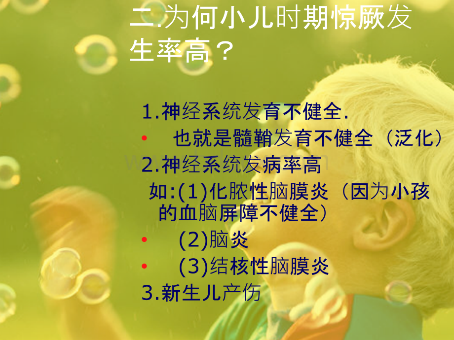 小儿惊厥的总结优质PPT.ppt_第3页