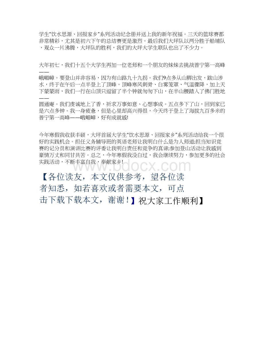 大学生志愿者寒假社会实践报告.docx_第3页