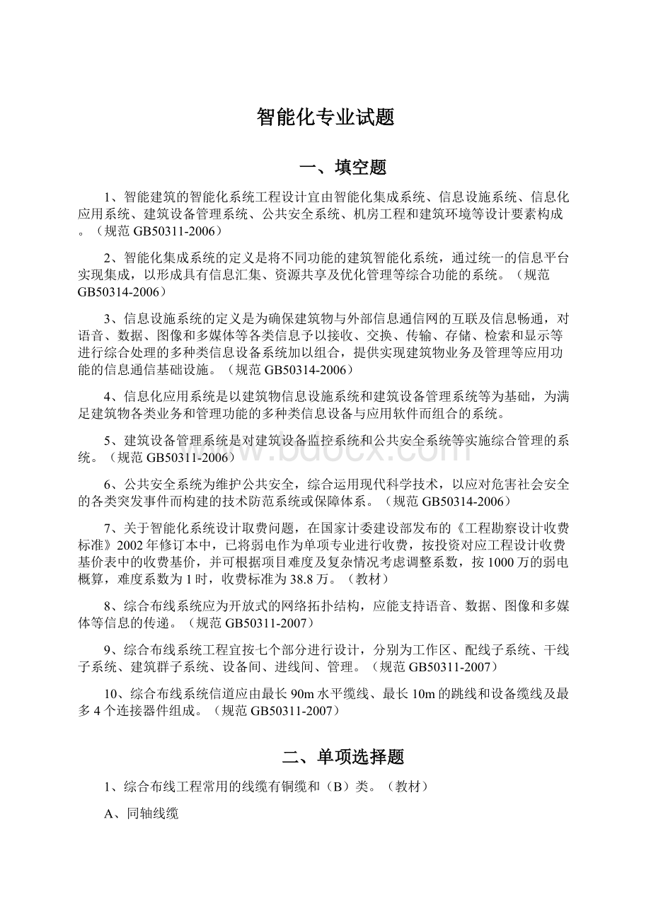 智能化专业试题Word文档下载推荐.docx_第1页