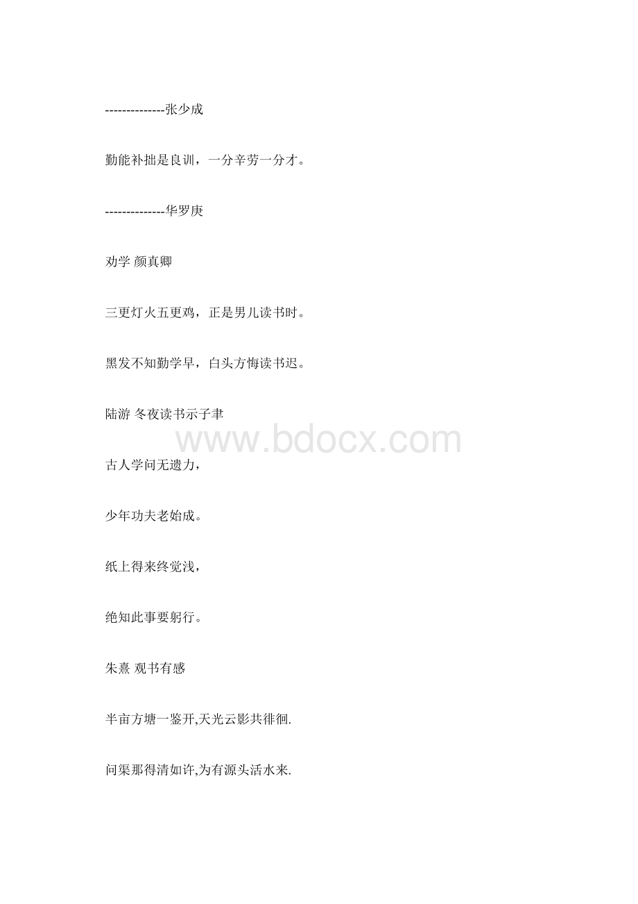 关于学习的古诗名句.docx_第2页