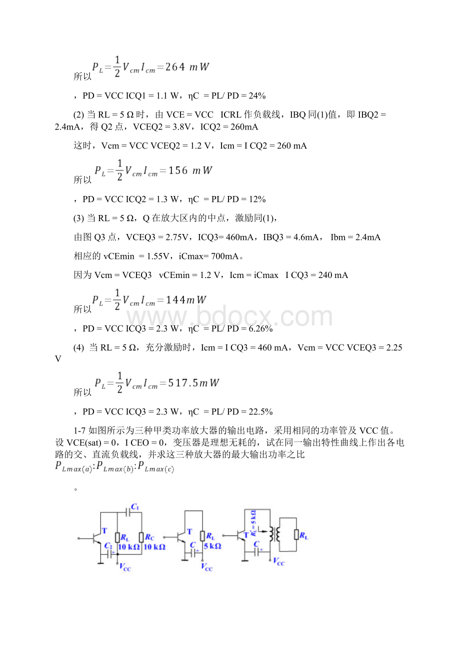 非线性电子线路完全答案谢嘉奎第四版文档格式.docx_第2页