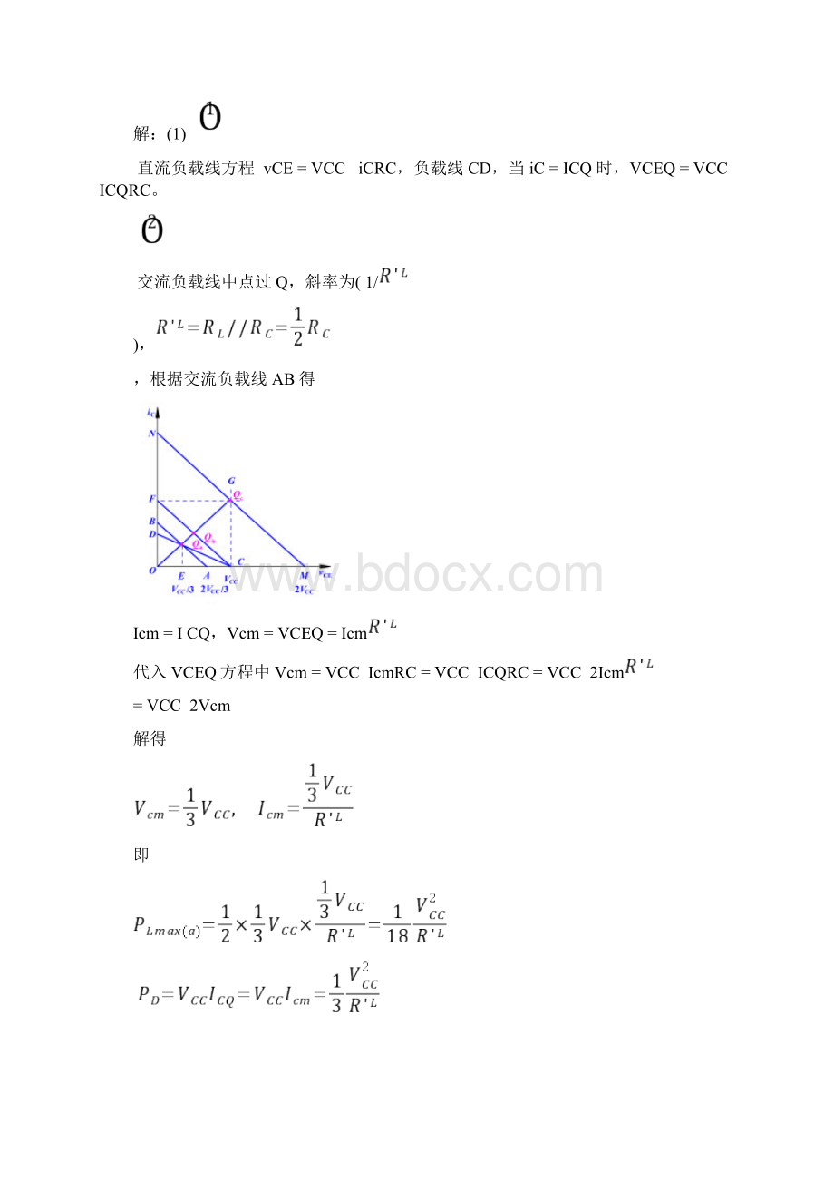 非线性电子线路完全答案谢嘉奎第四版文档格式.docx_第3页